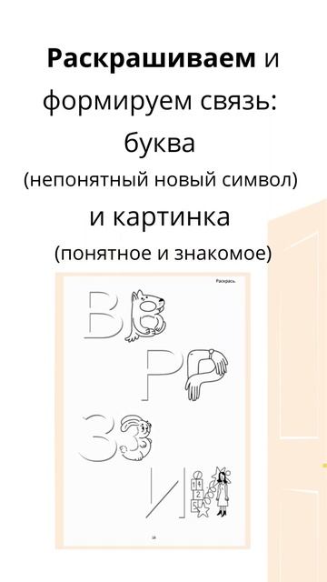 Быстро учим буквы. Шаг 2