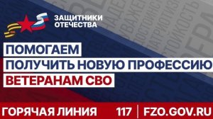 06 ПОМОГАЕМ ПОЛУЧИТЬ НОВУЮ ПРОФЕССИЮ ВЕТЕРАНАМ СВО