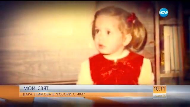 Дара Екимова: Чувствам баща си всеки ден - Събуди се (17.06.2017) смотреть онлайн