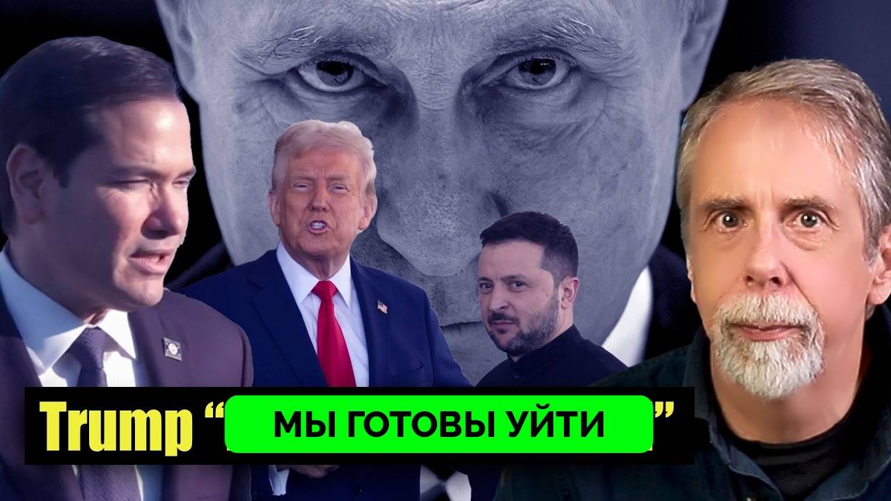 На Радость России: США Готовы Уйти Полностью Из Украины - Маллен Бейкер | 18.04.2025