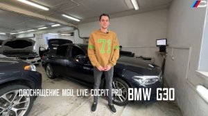 Дооснащение рестайлинговой мультимедиа на дорестайлинговую BMW G30