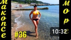 Макопсе. Пляжный день. Передаём приветы друзьям. Обед в столовой. Скоро домой. Отдых на море.