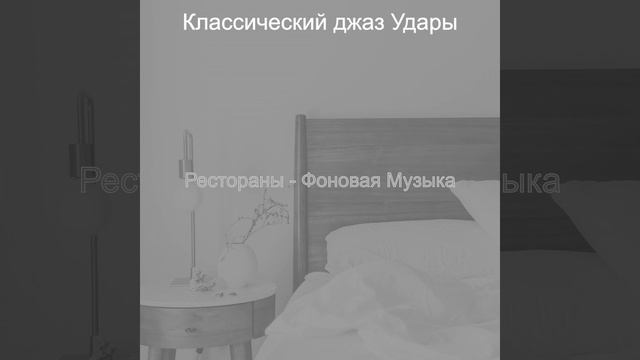 Музыка (Роскошные отели) смотреть онлайн