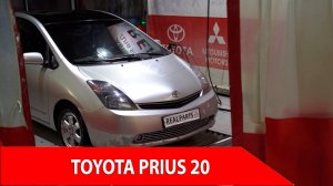 Toyota Prius 20 кузов