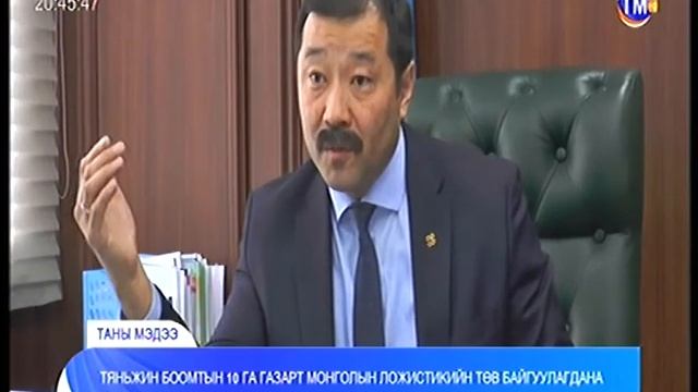 Тяньжин боомтын 10 га газарт монголын ложистикийн төв байгуулагдана смотреть онлайн