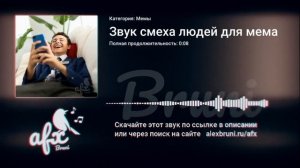 Звук: Звук смеха людей для мема