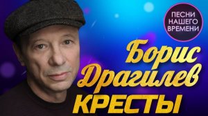"Кресты"