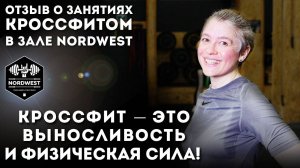 Кроссфит – это выносливость и физическая сила!