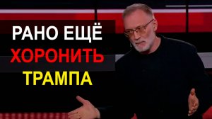 Трамп взбешен из-за провала переговоров. Сатанизм в политике