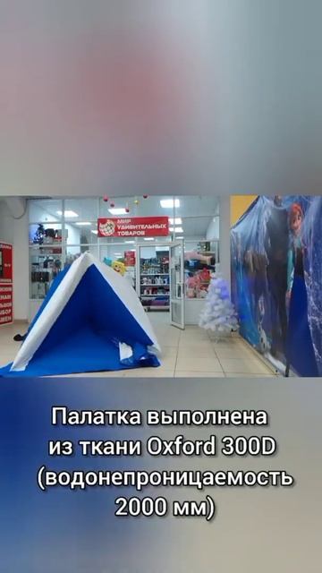 Зимняя палатка КУБ смотреть онлайн