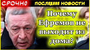 Михаил Ефремов не выходит из дома: врачи бьют тревогу, друзья опасаются срыва