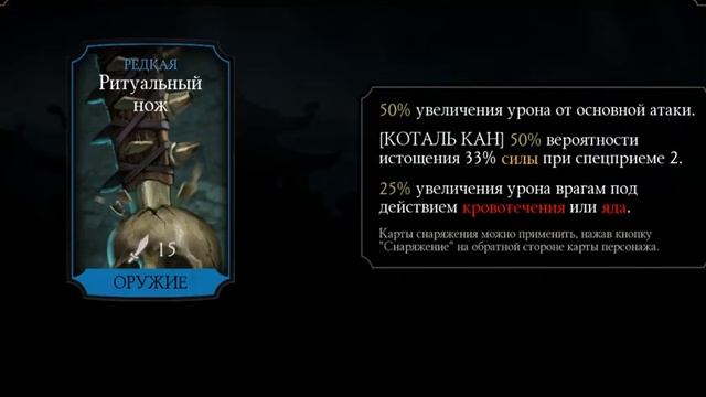 Mortal Kombat Mobile НОВЫЙ ВЗЛОМ ЭДЕНИЙСКОГО СНАРЯЖЕНИЯ !!