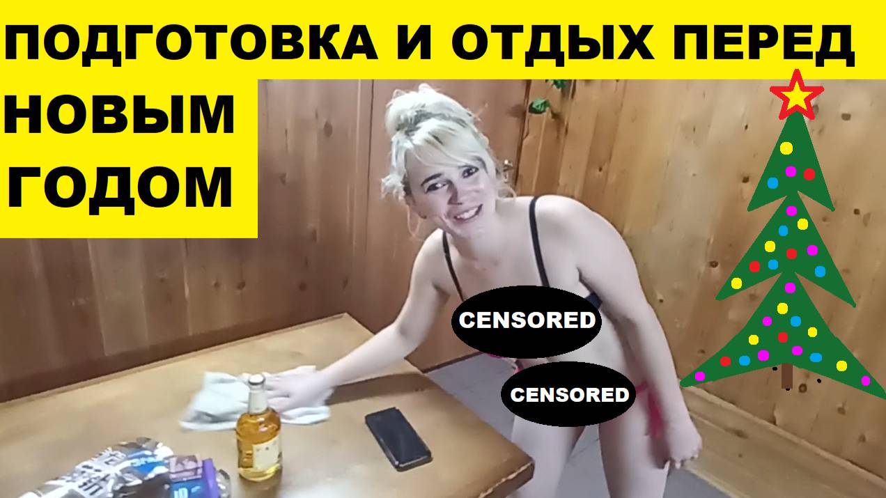 Готовимся к новому году,отдых в сауне / Getting ready for the new year,relaxing in the sauna