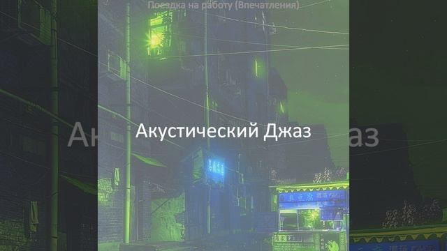 Мечты (Кафе-бар) смотреть онлайн