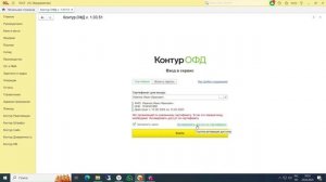 Вход и активация модуля 1С от Контур.ОФД