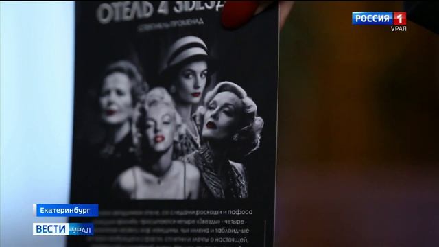О судьбе звёзд прошлого рассказывает спектакль-променад «Отель 4 звезды»