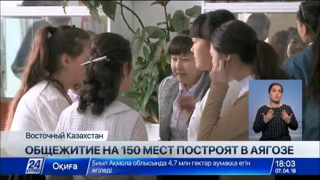 Общежитие на 150 мест построят в Аягозе смотреть онлайн