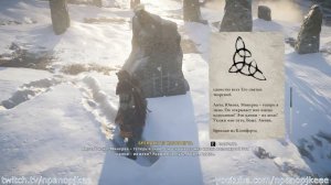 Assassin's Creed: Valhalla. Йорвикшир. Монолит Родестан (Священные камни)