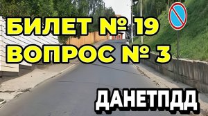 Билет № 19. Вопрос № 3. Разрешено ли осуществлять посадку (высадку) пассажиров либо загрузку