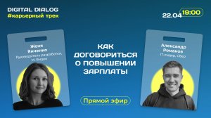 Как договориться о повышении зарплаты в IT