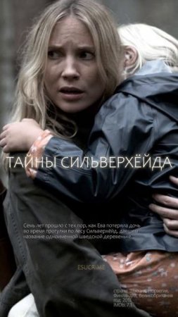 Лучшие скандинавские детективные сериалы часть2