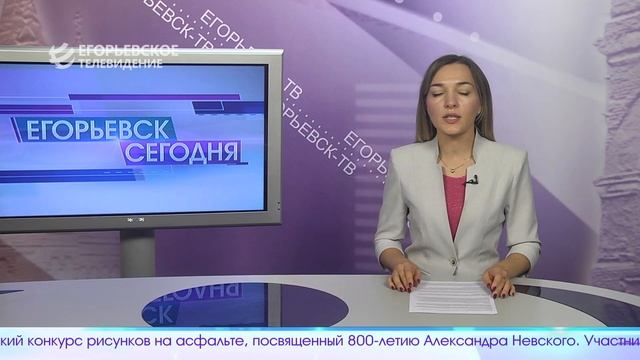 ЕГОРЬЕВСК СЕГОДНЯ 200821 смотреть онлайн