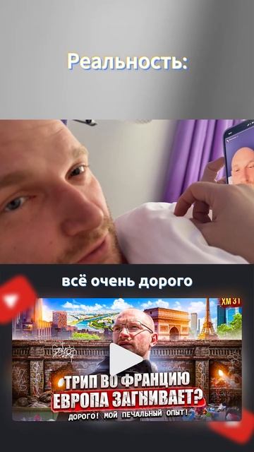 Париж: ожидание vs реальность смотреть онлайн