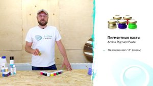 5 - Колеровка смолы