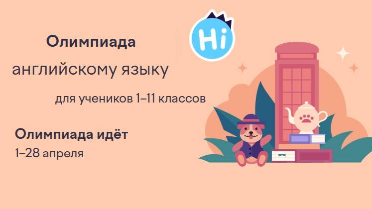 Олимпиада по Английскому языку Учи.ру / Разбор заданий / Ответы 80 из 80.