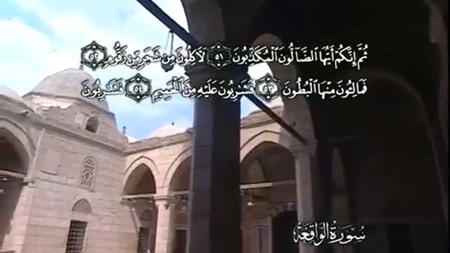 56 АЛЬ ВАКИ'А Russian AbdulBaset AbdulSamad смотреть онлайн