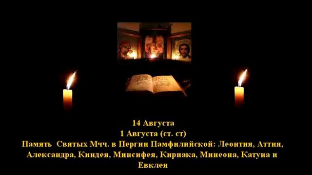131. Леонтий, Александр.  1 Авг.  3 Век.  13 Ф.  Жития святых. Читает  Игнатий Лапкин