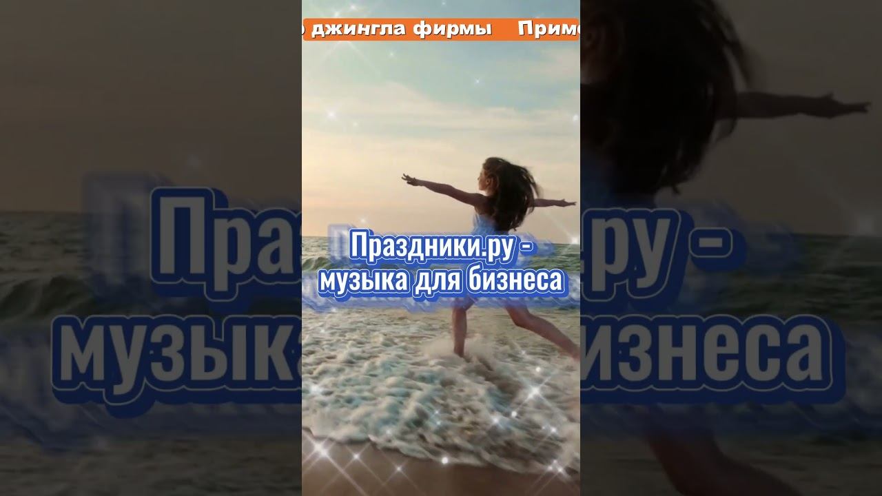 DEMO: Джингл Сети магазинов ГОРЯЩИХ путёвок ✈️от Праздники.ру #горящиепутевки #горящиетуры