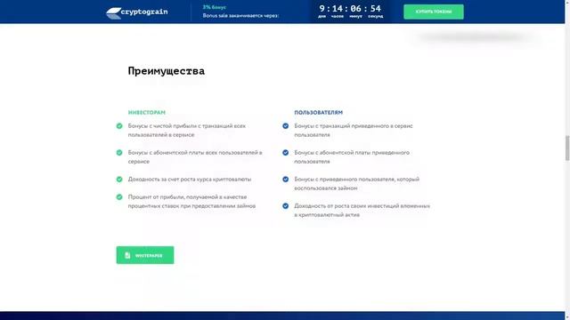 Review ICO Cryptograin Part 2 смотреть онлайн