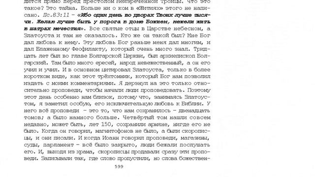 39.   7 том "...открытым оком" Игнатий Лапкин. .  Проповеди. Воздвижение. 2003 .   стр  598