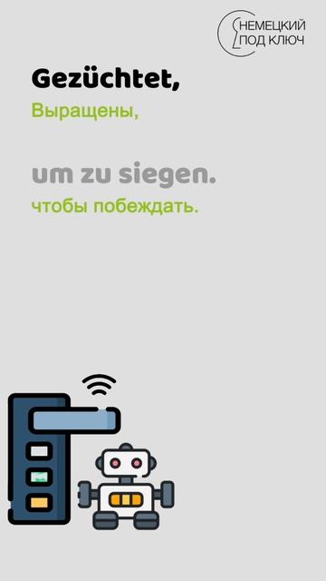 "This is Deutsch" Eisbrecher / Teil 6 / Учите немецкий язык по песням! #shorts