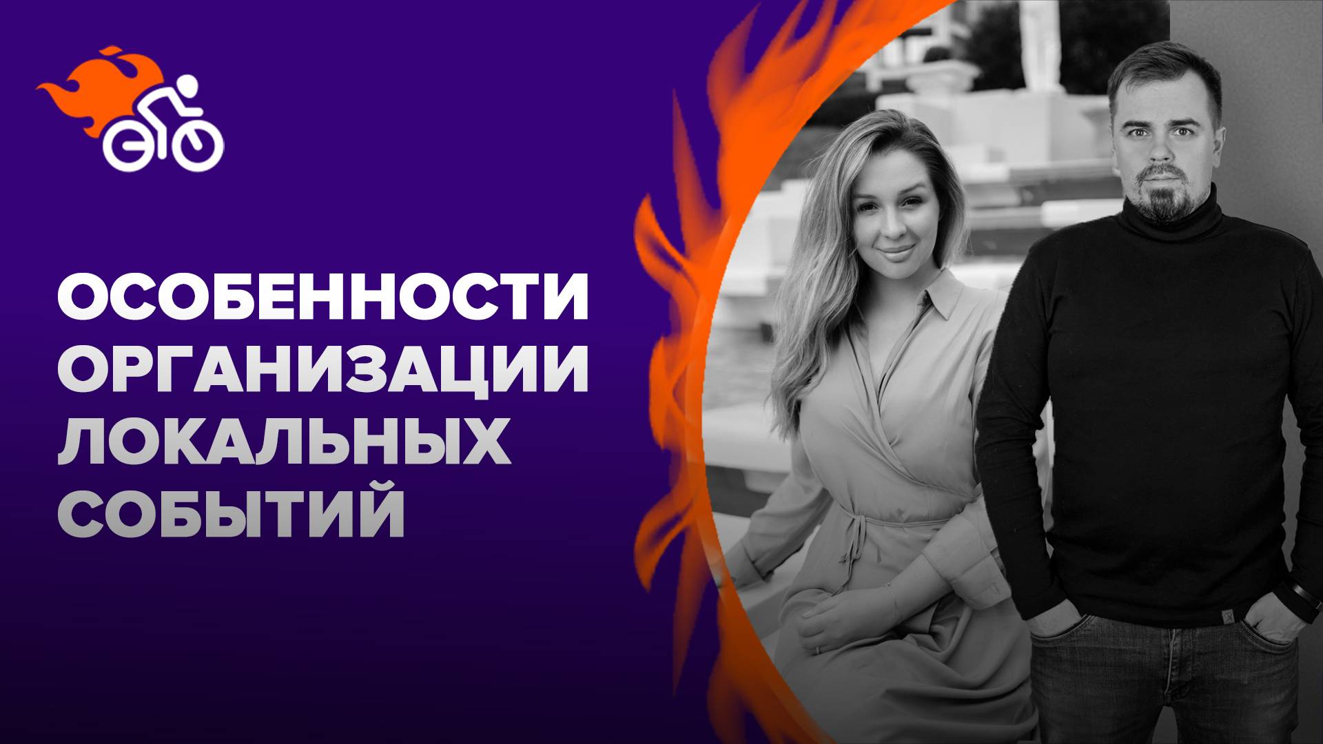 Особенности организации специализированных локальных событий, пример фестиваля «Иваново поле»