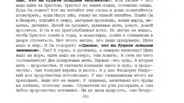 1.   10 том.  Проповеди  Адвентисты   еретики и лжепророки.  стр.  278.