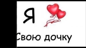 Ты же лучше меня   Ты моя !!!!!!