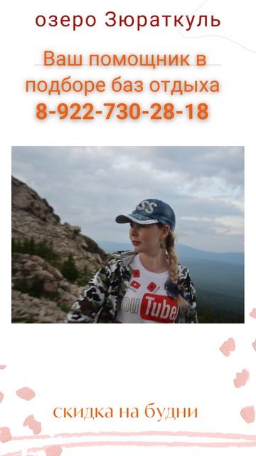 Зюраткуль - базы отдыха Южный Урал смотреть онлайн