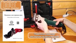 Машинка для стрижки овец. Лучшая, хорошая, надёжная, недорогая, качественная, немецкая, советская