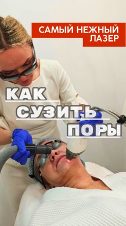 Сузить поры? Реально, навсегда, даже летом