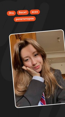 Это бесит всех репетиторов