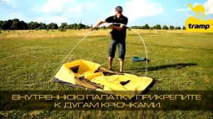 Палатка универсальная Tramp Colibri plus