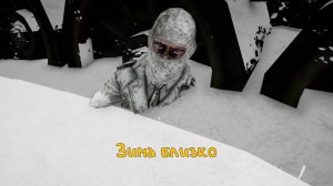 Встретились с вирусом: Short Snow - 2