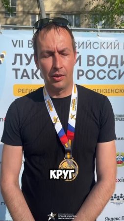 Интервью с Андреем Рябовым — победителем конкурса в Пензе #ЛВТ2025
