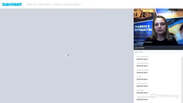 Вебинар о Греции и отелях сети Helios Hotels 03.03.2020. Туроператор Ambotis Holidays.