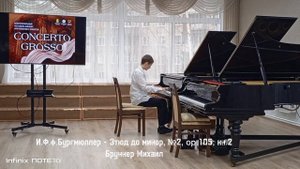 И. Ф. ф. Бургмюллер - Этюд до минор №2, ор.105 - 1