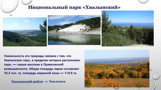 Видеопрезентация «Места заповедные родного края» смотреть онлайн
