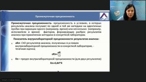 Вебинар №6 и №18 - Контроль качества результатов измерений при использовании газоанализатора  ГАНК-4