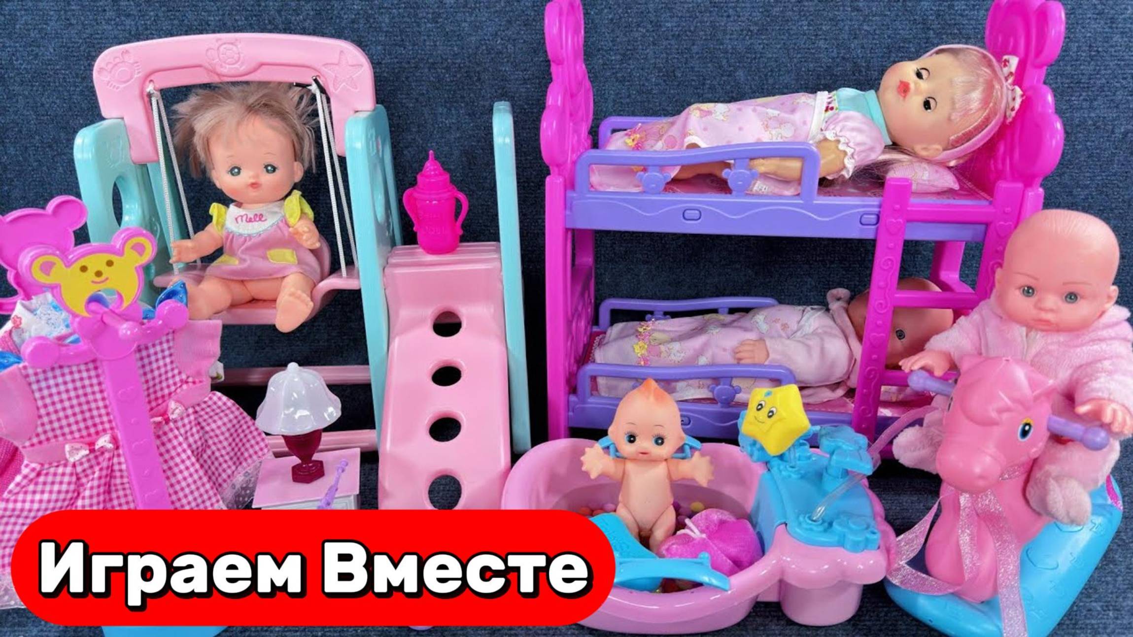 Играем в Куклы ! Кукольный домик Барби 👑🛏️Набор принцессы: кровать и качели 👑🛏️ Видео для детей